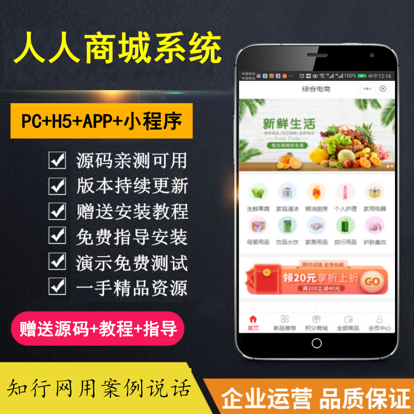 【知行亲测】商城小程序，公众号应用，PC及H5四端合一 包售后包更新-元满创业网