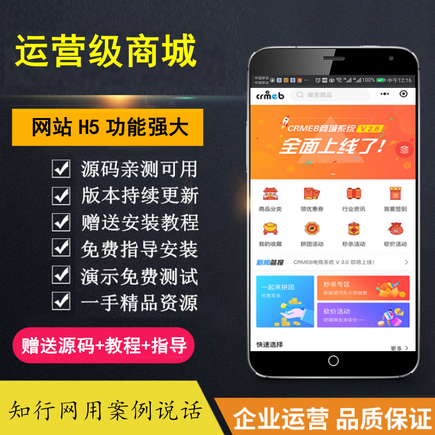 【知行网亲测】运营级 价值几千的 H5商城 后台自由设置 功能强大 完美运营-元满创业网