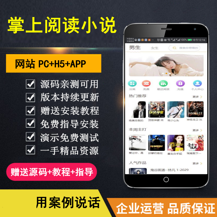 【知行亲测】【掌上阅读小说】漫画源码+支持公众号+APP打包+加盟商分站+代理扣量-元满创业网
