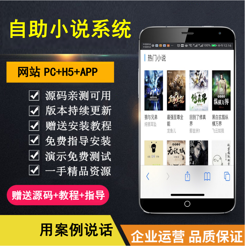 【知行亲测】小说系统PC+H5 带自动采集规则 加俩套模板 副业躺赚 小白必备-元满创业网