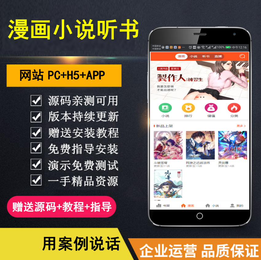 【知行亲测】漫画小说听书三合一分销平台完整源码/整合免签约支付接口/搭建教程/火车头采集接口-元满创业网