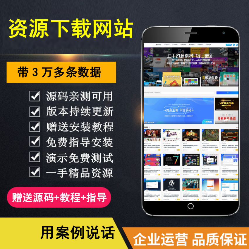 【知行亲测】整站3万个资源打包完整运营版 无需授权 资源网站-元满创业网