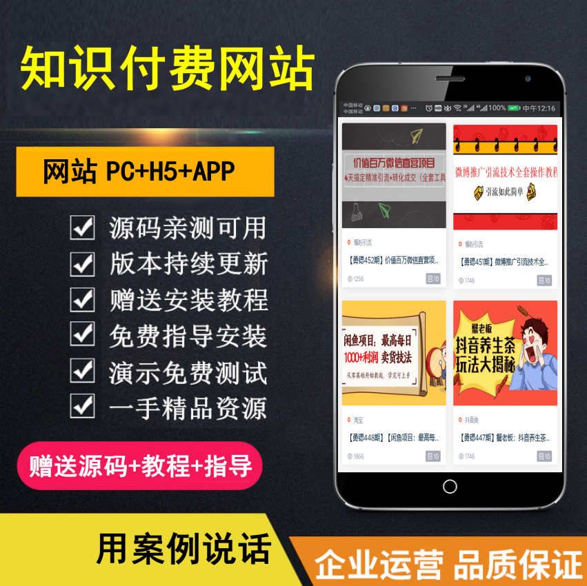 【知行亲测】知识付费网站 创业类资源汇聚网 净利润数万 包含vip 广告 加盟等-元满创业网