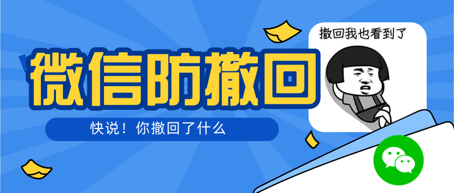 【副业项目3319期】智微VX多开防撤回助手 一键免扫码登录（永久免费电脑版+教程）-元满创业网