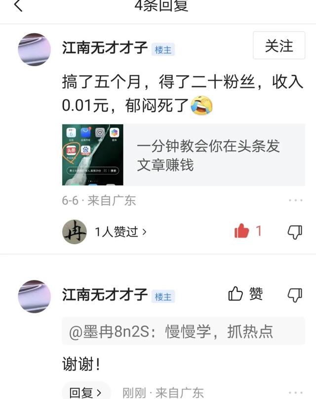 头条小白用三天时间,从零粉丝涨到100多粉丝,是怎样做到的?插图2 头条小白用三天时间,从零粉丝涨到100多粉丝,是怎样做到的?插图2