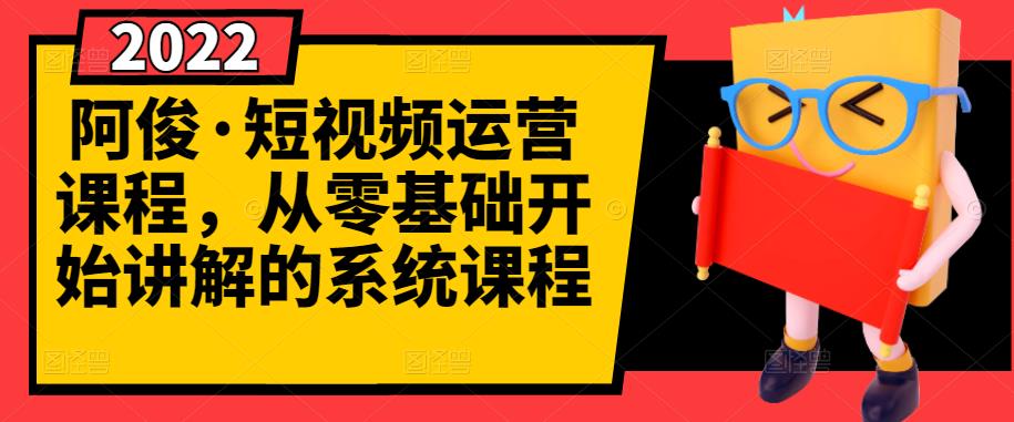 【副业项目3344期】怎么做短视频赚钱（从0开始教你短视频起号，剪辑，运营）-元满创业网