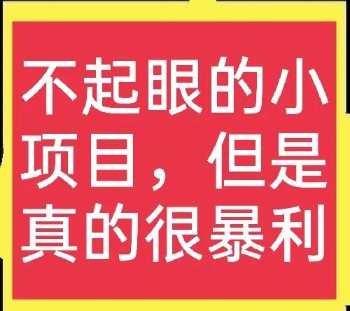 谁说回收项目不赚钱？这小生意看起来不起眼，但收益远比打工高-元满创业网