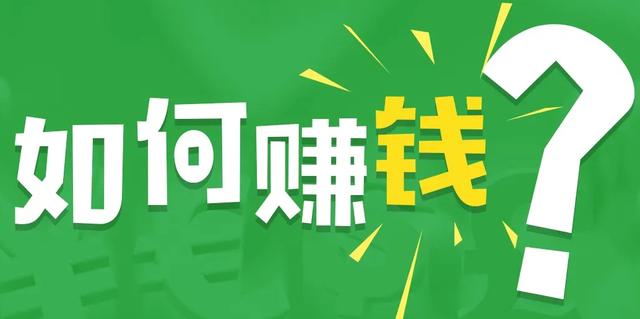 下班后可以做的赚钱副业（上班族可以做的副业）-元满创业网