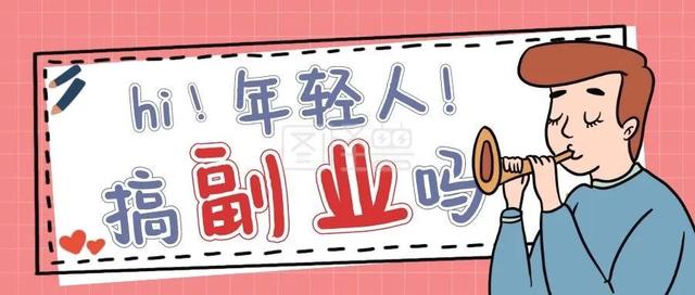4种正规的赚钱副业（适合没有工作人士做的赚钱副业）-元满创业网