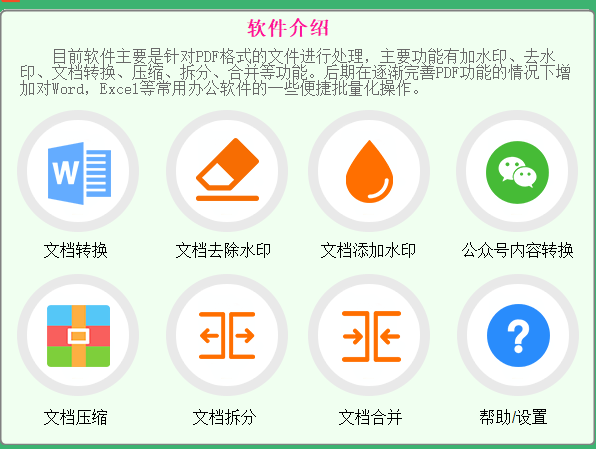 【副业项目3495期】PDF批量去水印软件（pdf批量加水印加广告软件）-元满创业网