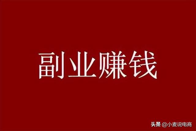 怎样选择靠谱的副业项目（这几个副业项目千万别去做）-元满创业网