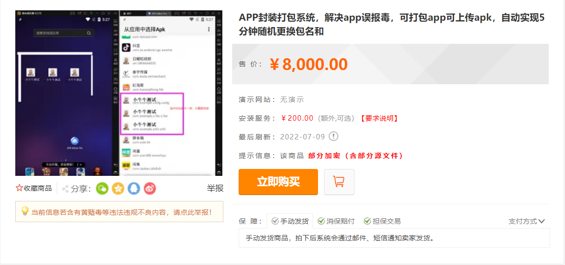 【副业项目3622期】外面卖8000的APK打包平台源码+搭建视频教程，怎样自动打包封装app-元满创业网