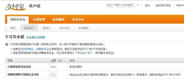 淘宝售假违规有什么处罚,淘宝三次售假冻结资金吗插图 淘宝售假违规有什么处罚,淘宝三次售假冻结资金吗插图