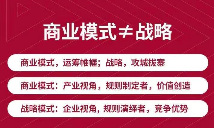 【副业项目3708期】《新商业模式与利润增长》好的商业模式让你持续赚钱 实战+落地+系统课程-元满创业网