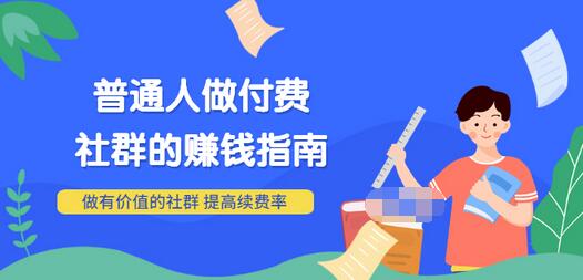 【副业项目3711期】0基础入门短视频达人IP打造：助你快速入局 毫无保留的干货分享(10节视频课)-元满创业网