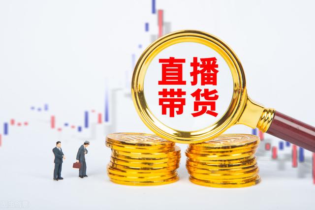 直播赚钱的方式有哪些-元满创业网
