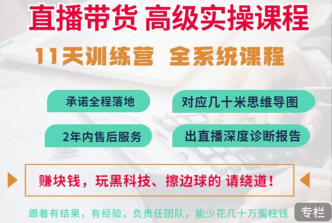 【副业项目3718期】抖音直播带货实操课程：直播留人技巧话术， 百万主播培养方法-元满创业网