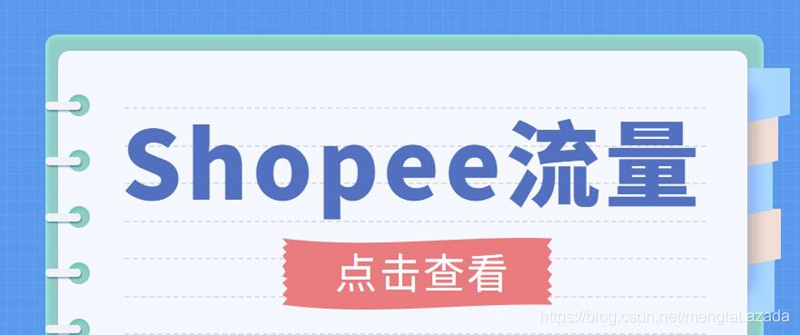 【副业项目3785期】艾玛-shopee跨境电商全套教程：虾皮跨境电商新手操作流程，能让你快速玩转shopee虾皮-元满创业网