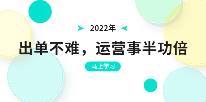 【副业项目3794期】拼多多运营实操课，拼多多推广没有曝光解决方法-元满创业网