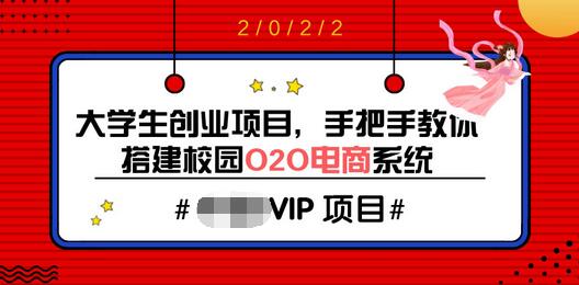 【副业项目3845期】O2O电商系统搭建教程，电商商城系统源码下载-元满创业网