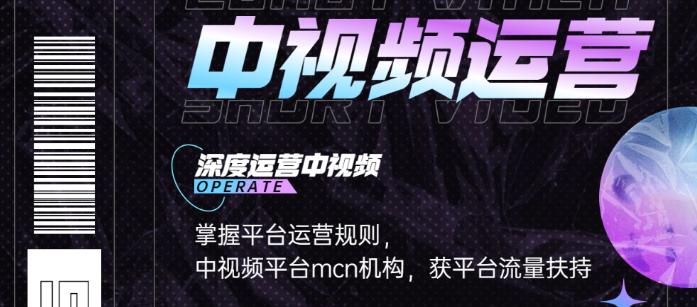 【副业项目3869期】0基础5天学会中视频创作，中视频怎么运营，掌握平台运营规则-元满创业网