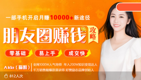 【副业项目4018期】全网千万人气导师亲授：零基础/易上手的朋友圈赚钱攻略，让你轻松月入过万-元满创业网