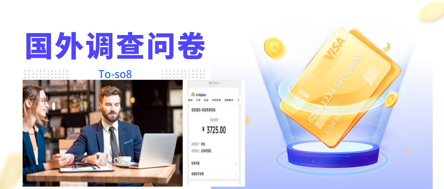 【副业项目4324期】跨境问卷项目：操作简单一天稳定100美刀，每个月能挣1-3W-元满创业网