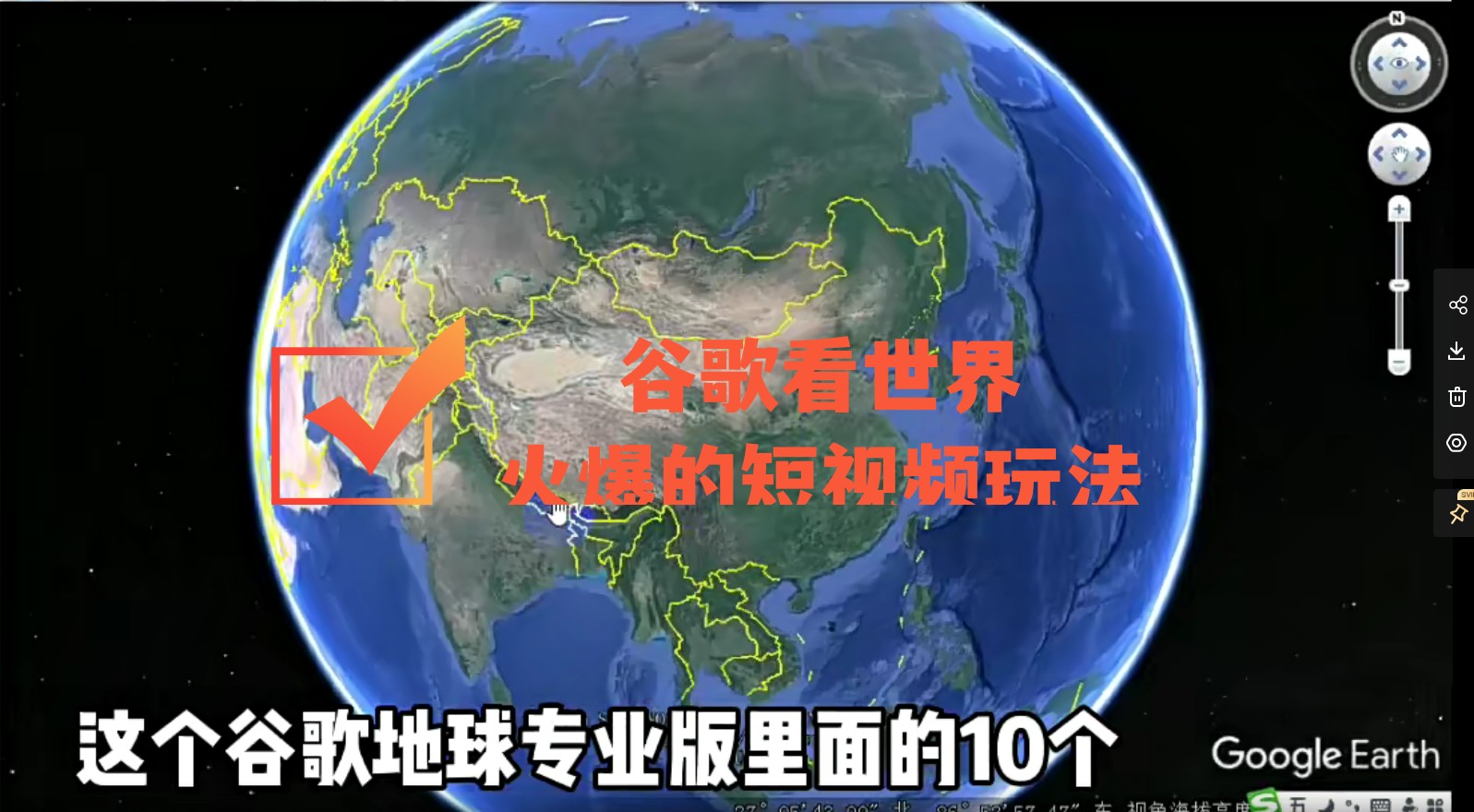 【副业项目4355期】谷歌地图（三维地图）看世界，最新火爆短视频玩法-元满创业网