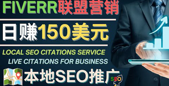 【副业项目4403期】推广Google本地SEO服务：每单15美元，日赚150美元，只需发电子邮件-元满创业网