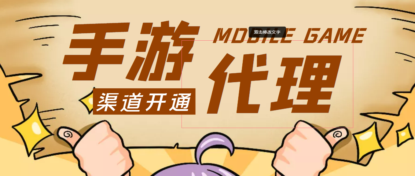 【副业项目4479期】【蓝海市场】外面收费1000+的手游代理项目：收益无上限、可躺赚 (详细教程)-元满创业网