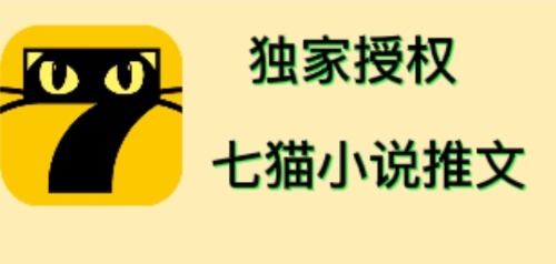 【副业项目4572期】七猫小说推文（全网独家项目），个人工作室可批量做【详细教程+技术指导】-元满创业网