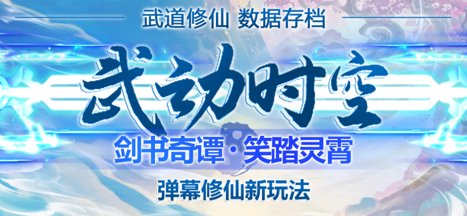 【副业项目4936期】外面收费1980抖音武动时空直播项目，无需真人出镜 实时互动直播(软件+教程)-元满创业网