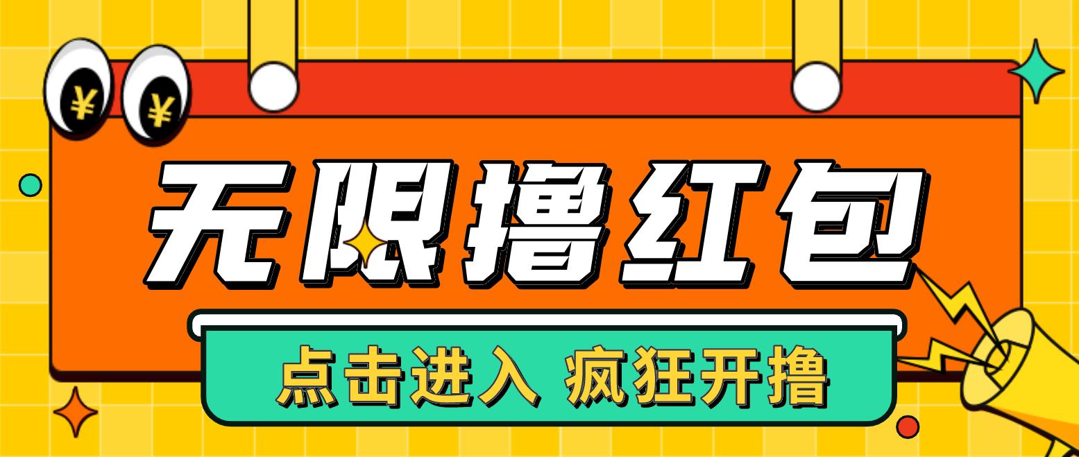 【副业项目4937期】最新某养鱼平台接码无限撸红包项目 提现秒到轻松日入几百+【详细玩法教程】-元满创业网