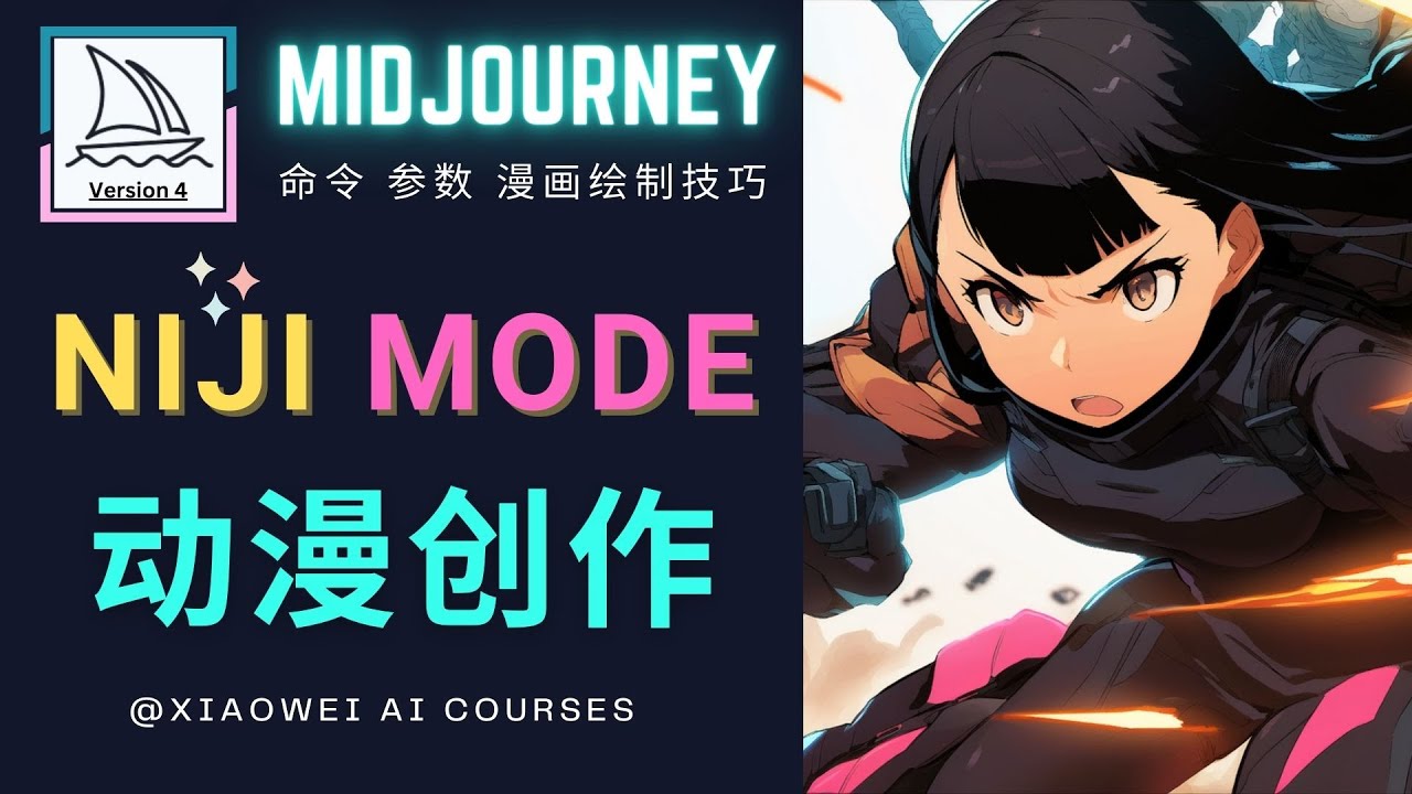 【副业项目5098期】使用Midjourney的Niji模式，绘制专业级的动漫作品，多重风格可选-元满创业网