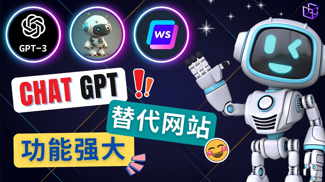【副业项目5075期】Ai聊天工具ChatGPT的替代网站，3大功能强大的人工智能工具-元满创业网