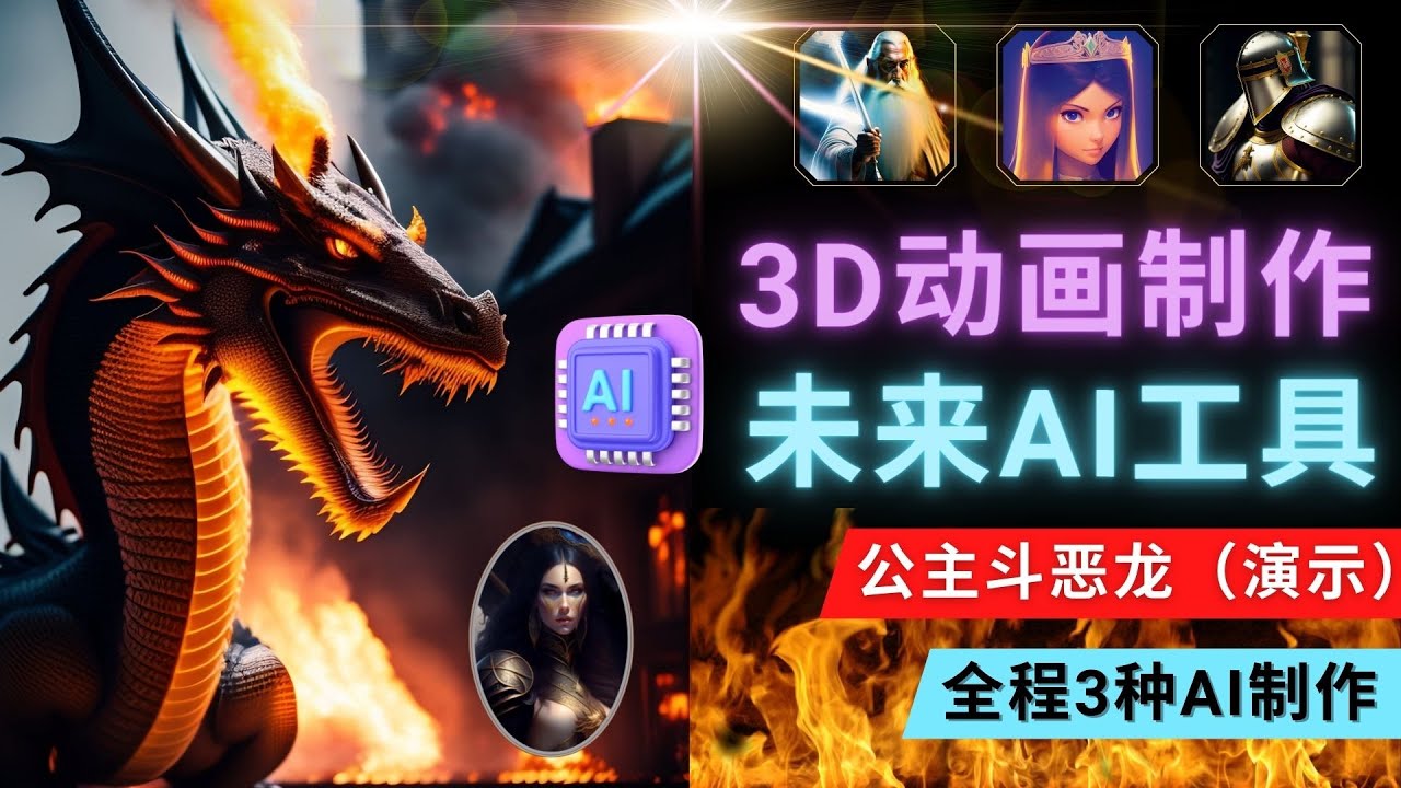 【副业项目5053期】利用未来Ai工具LeiaPix，静态图转换3D动画，Lexica和Chat GPT制作精彩视频-元满创业网