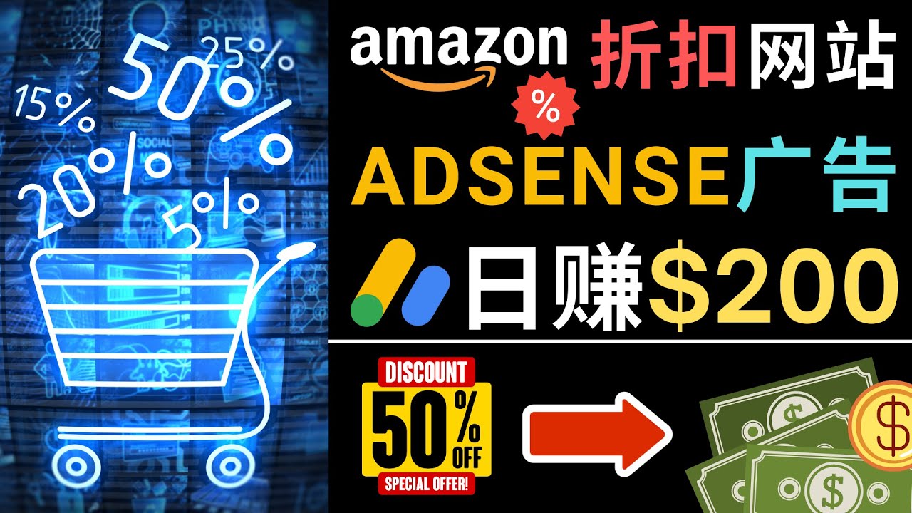 【副业项目5057期】发布亚马逊打折商品信息，日赚200美元 创建一个热门的Amazon Hot Deal网站-元满创业网