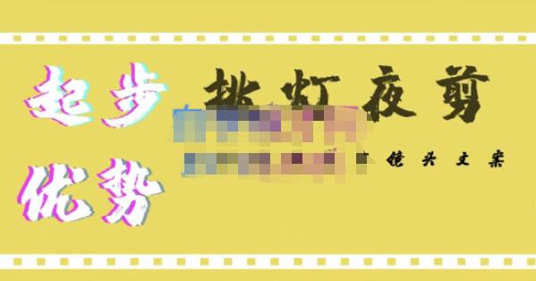 【副业项目4987期】超清影视剪辑教程，让学习到超越众多创作者的高清制作模式-元满创业网