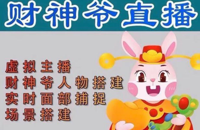 【副业项目5008期】抖音财神爷AI智能直播间：不出镜-收礼物-撸音浪-小黄车带货(软件工具+教程)-元满创业网