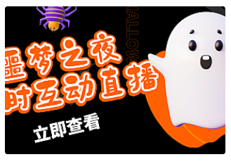 【副业项目5015期】抖音噩梦之夜直播项目，可虚拟人直播 抖音报白 实时互动直播-元满创业网