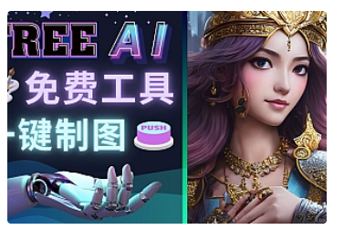 【副业项目5028期】Midjourney替代网站，3个简单好用，免费的AI绘画工具 一键生成大师级画作-元满创业网