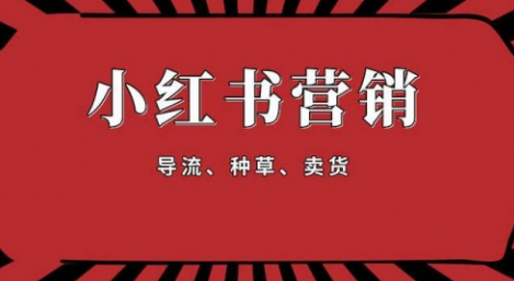 【副业项目1917期】手把手教做小红书帐号，一篇笔记涨粉10000，月入十万的博主秘笈-元满创业网