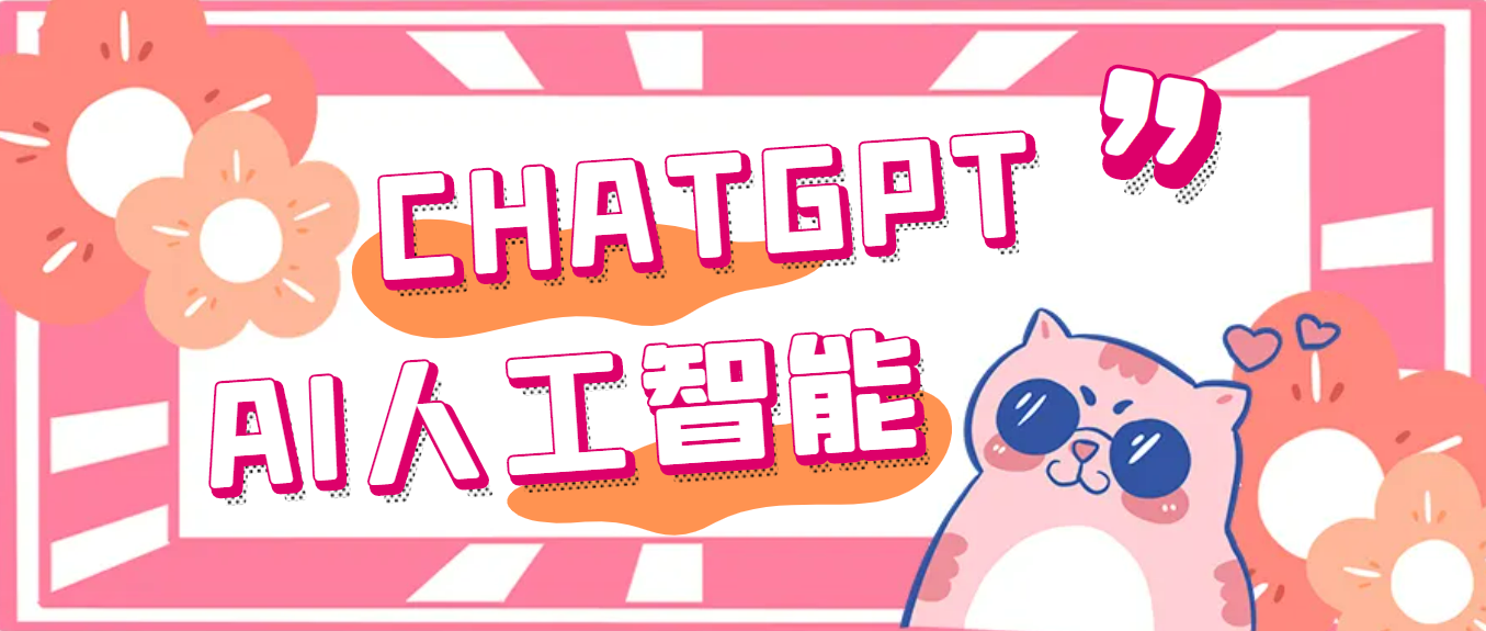 【副业项目5286期】外面单个账号收费18元的chatGPT–AI智能机器人【永久脚本+详细教程】-元满创业网