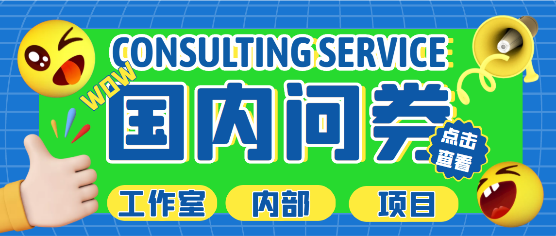 【副业项目5270期】最新工作室内部国内问卷调查项目 单号轻松日入30+多号多撸【详细教程】-元满创业网
