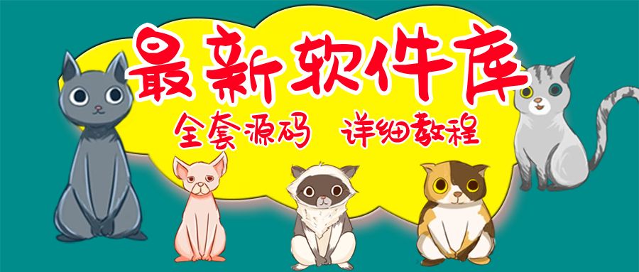 【副业项目5642期】最新软件库完整源码+详细教程 多种变现模式【价值188元-非市面泛滥】-元满创业网