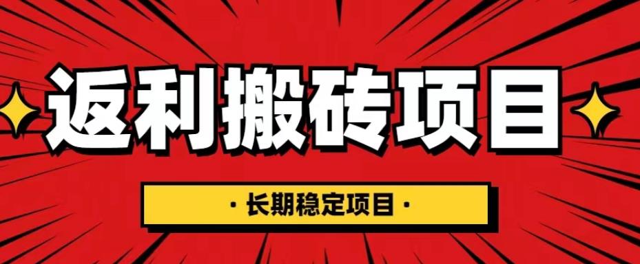 【副业项目5518期】国外返利网项目，返利搬砖长期稳定，月入3000刀（深度解剖）-元满创业网