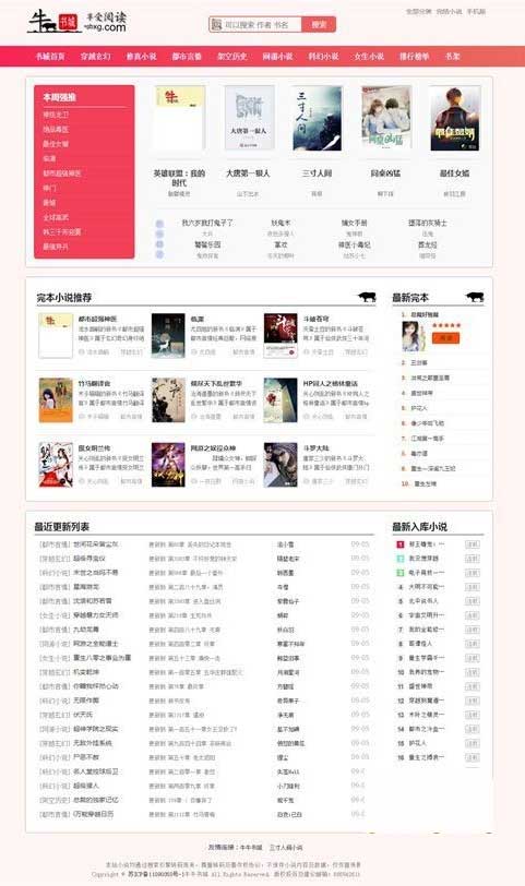 【副业项目5955期】粉色新主题YGBOOK小说网站搭建，带自动采集 可广告变现【教程+源码】-元满创业网
