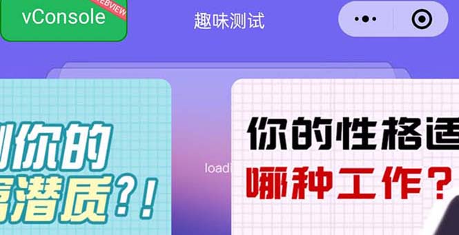 【副业项目5751期】很受年轻人喜欢的 趣味测试小程序 靠流量主一天几百块-元满创业网