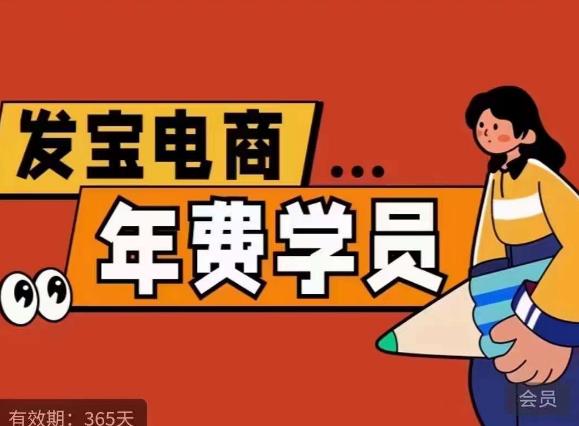 【副业项目6271期】0基础起店的详细系列课程+当下最牛的低价起量玩法+简单粗暴的动销玩法-元满创业网