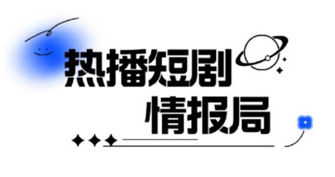 【副业项目6035期】一套PR短剧模板，短剧导入就可以过原创，轻轻松松剪好一部短剧-元满创业网